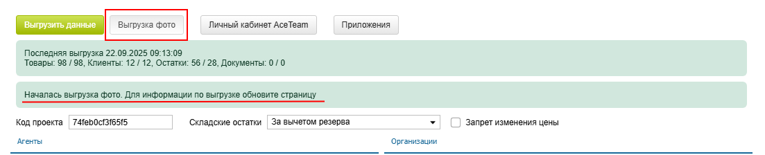 Новое обновление AceTeam: автоматическая выгрузка из МойСклад