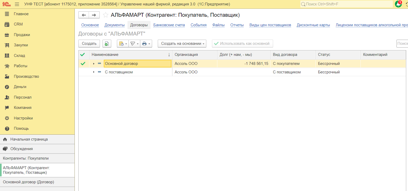 Договоры, список