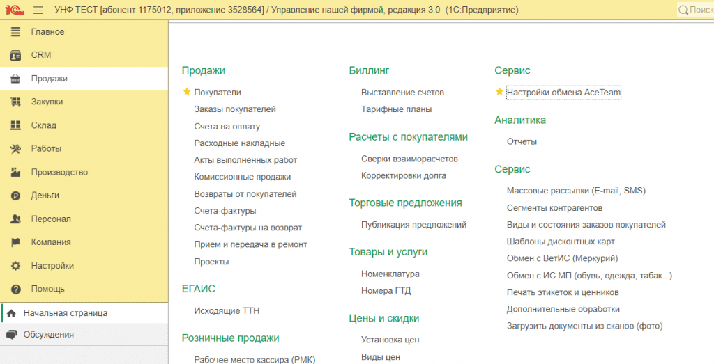 Запуск выгрузки