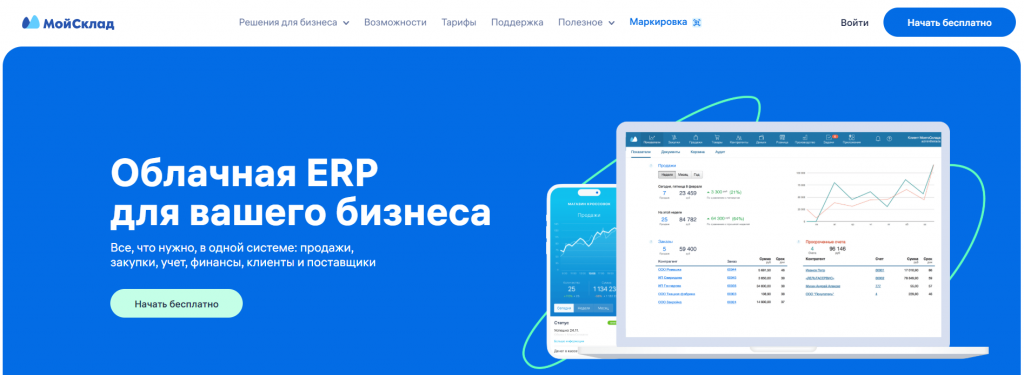 МойСклад Регистрация