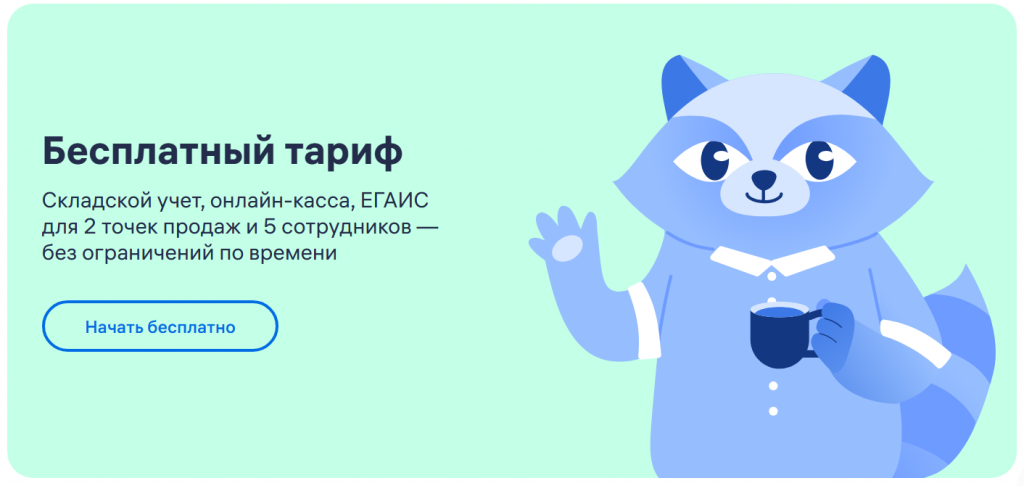 МойСклад Тариф