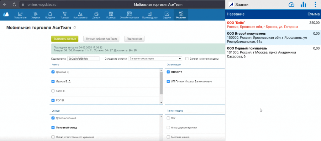 AceTeam и МойСклад