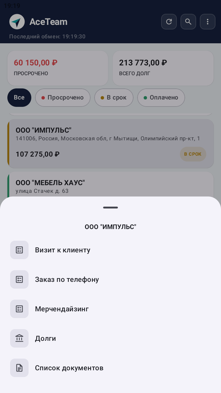 Агент выбирает тип визита по конкретной точке