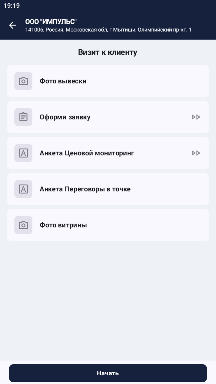 Агент видит шаги визита обязательные и не обязательные